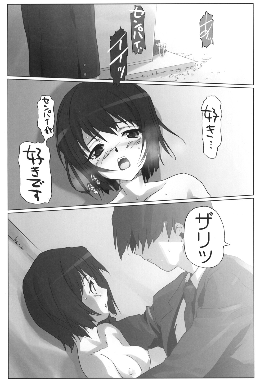 (C76) [Kacchuu Musume (Io Takuya)] Uraai (Amagami) page 19 full