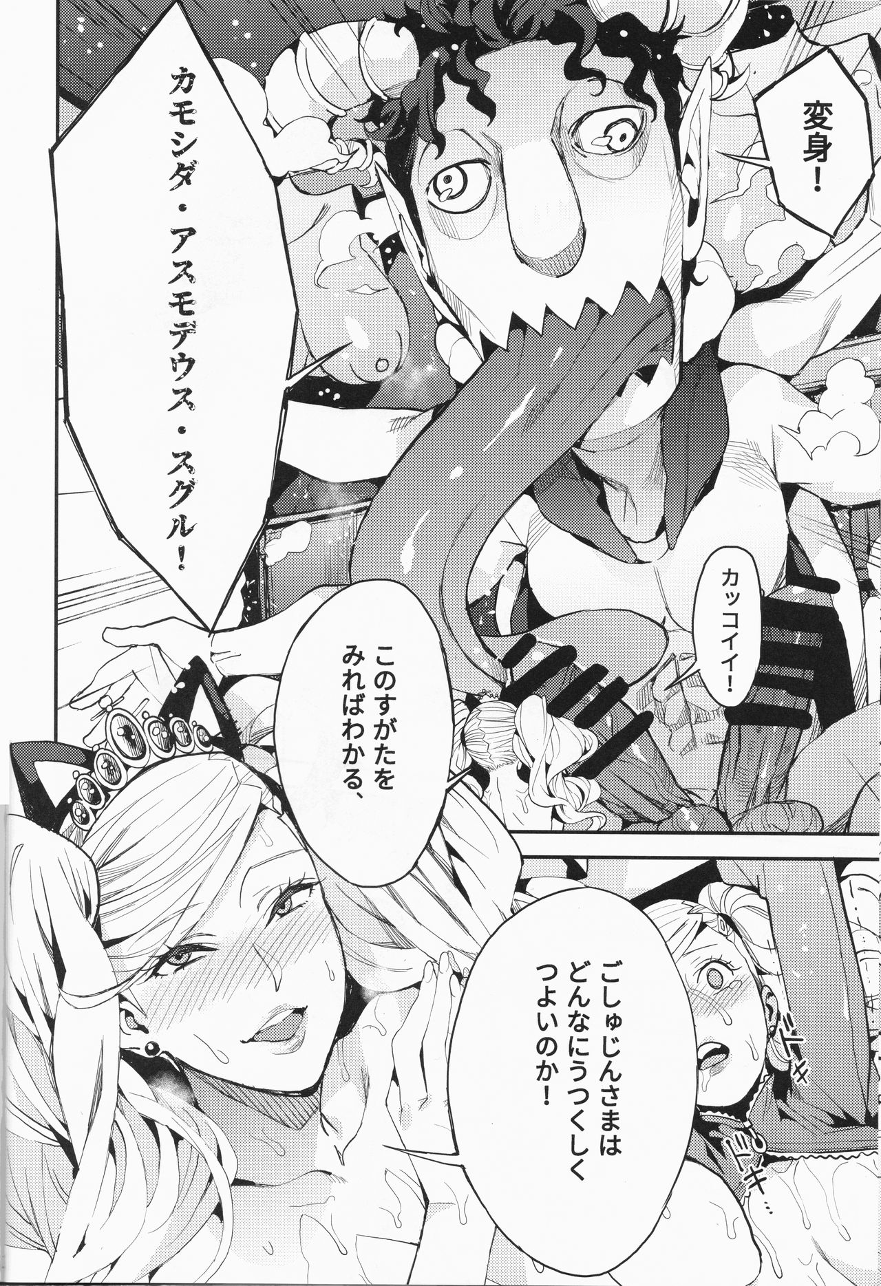 (C93) [Service Heaven (Azukiko)] Panther Kaitou no Shikkaku (Persona 5) page 15 full