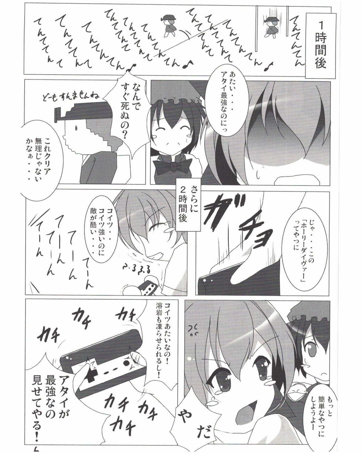 (Reitaisai 7) [Penetrate (Reiha)] Shameimaru Aya to no Dousei Seikatsu (Touhou Project) page 7 full