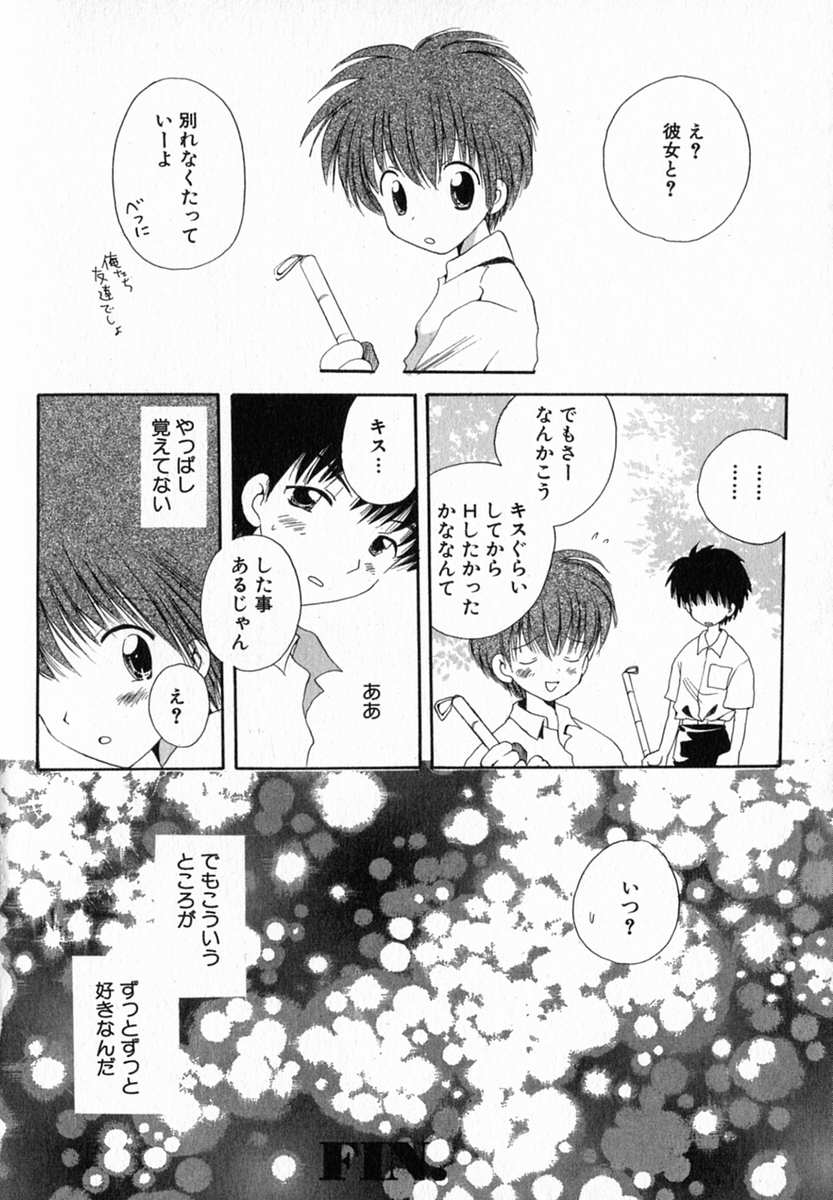 [Hoshiai Hilo] Hoshi no Furu Oto page 48 full