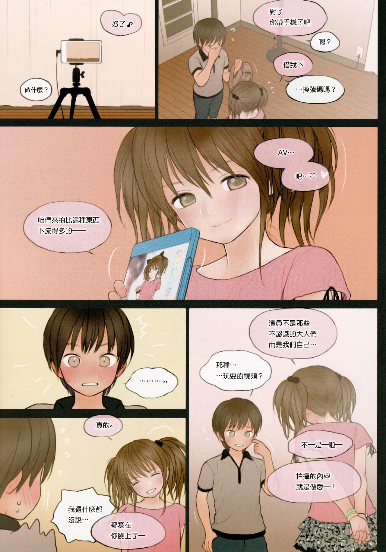 (C92) [Mieow (Rustle)] Fondle Lollipop #2 [Chinese] [surely個人漢化] page 14 full