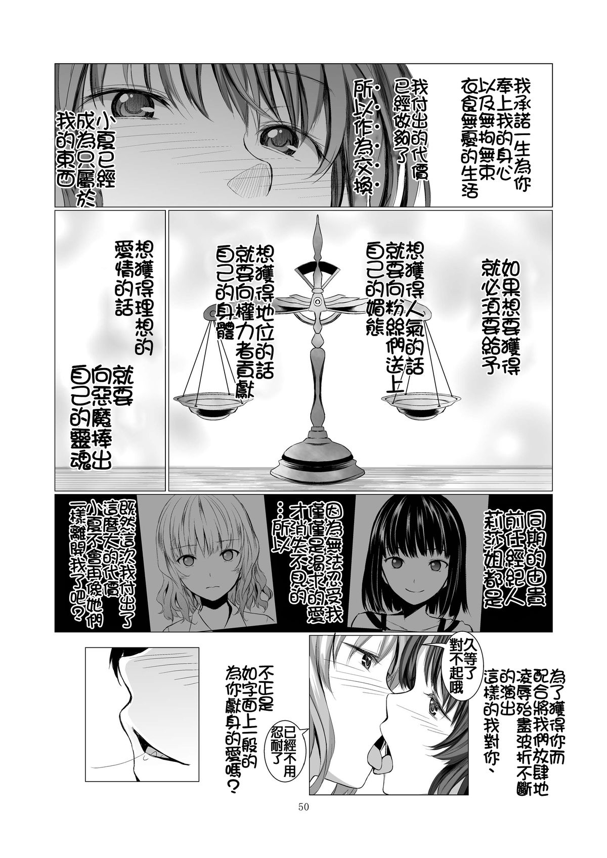 [Harumachi Tsurara (Shichoson)] STAKEHOLDER [Chinese] [补丁补丁汉化组E] [Digital] page 51 full