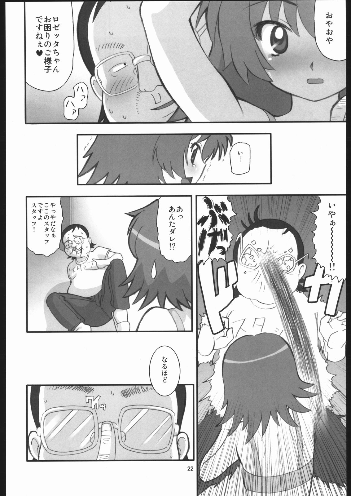 [AMP (Norakuro Nero)] Seiteki Shoujo (Mai-HiME / My-HiME, Kaleido Star) page 21 full