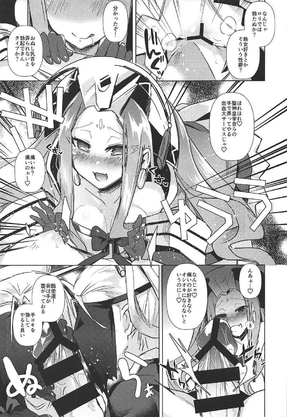 (C92) [Ebimashi (Ebina Ebi)] Agartha de Maketa node Seidorei ni Naru (Fate/Grand Order) page 4 full