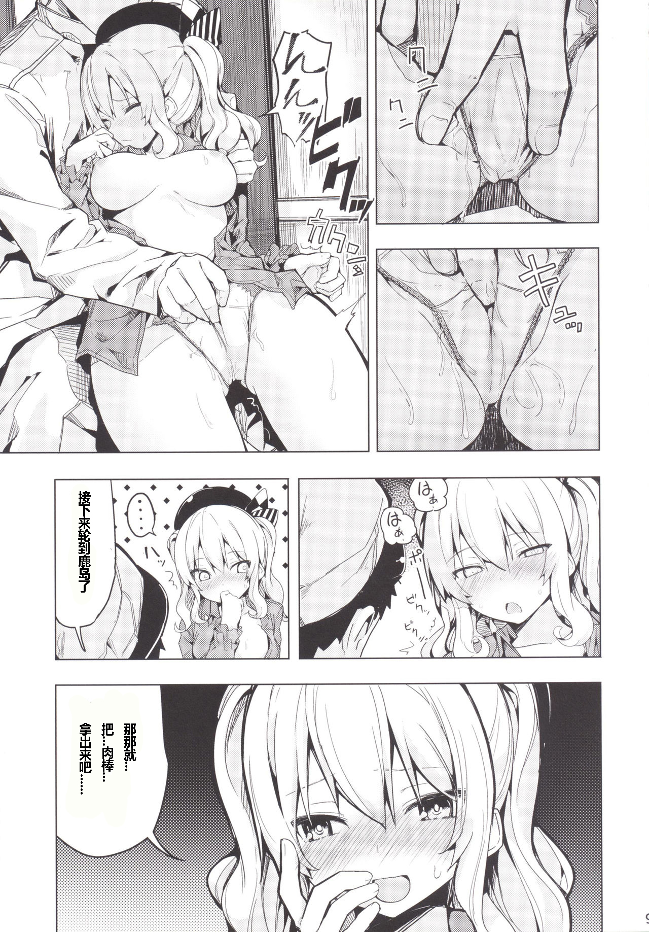 (COMIC1☆10) [Illumination. (Ogadenmon)] Kashima to Futari de Ou-sama Game (Kantai Collection -KanColle-) [Chinese] [Ace⑨个人汉化] page 11 full