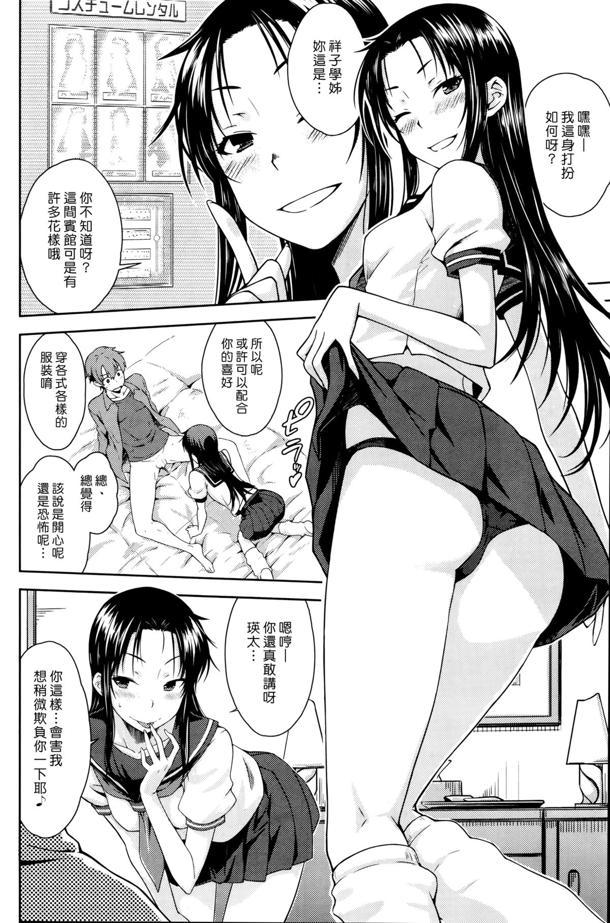 [Okara] Boys Be (COMIC Kairakuten 2016-01) [Chinese] [漢化組漢化組] page 6 full