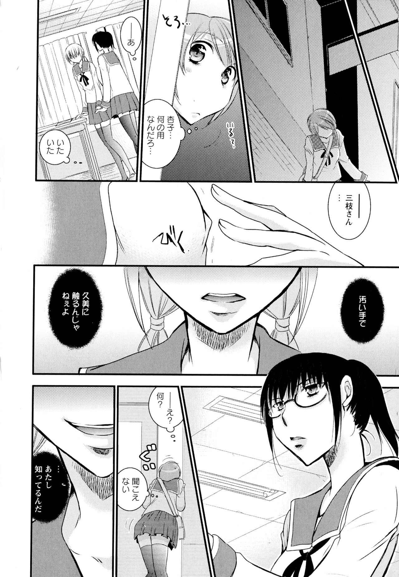 [Anthology] Aya Yuri Vol. 1 page 140 full