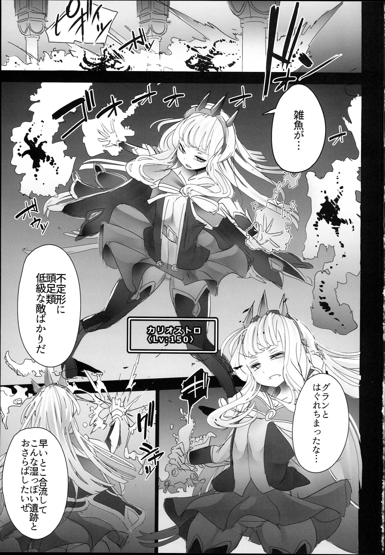 (C94) [Momokawa (Mikawa)] Cagliostro ga Otosareruyou desu (Granblue Fantasy) page 3 full