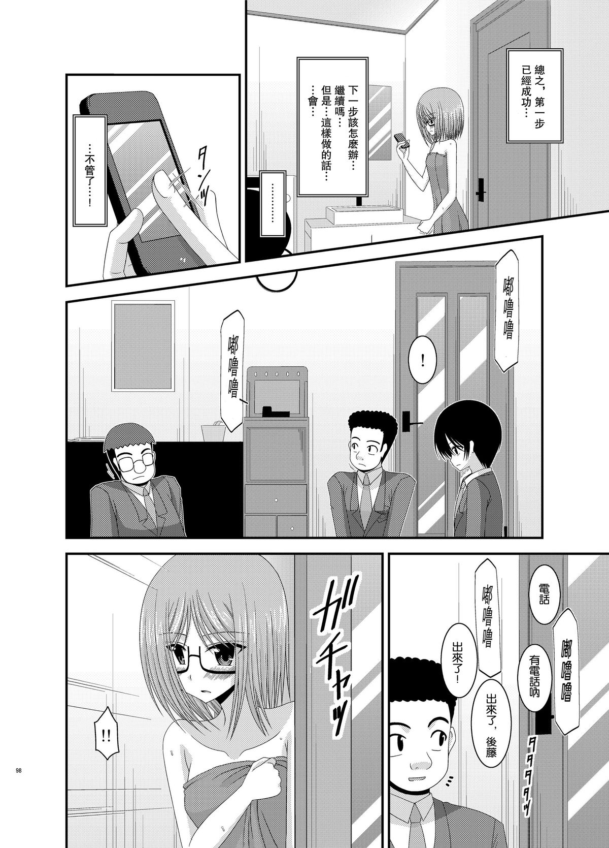 [valssu (Charu)] Roshutsu Shoujo Nikki Vol. 4 [Chinese][丧失汉化] page 16 full