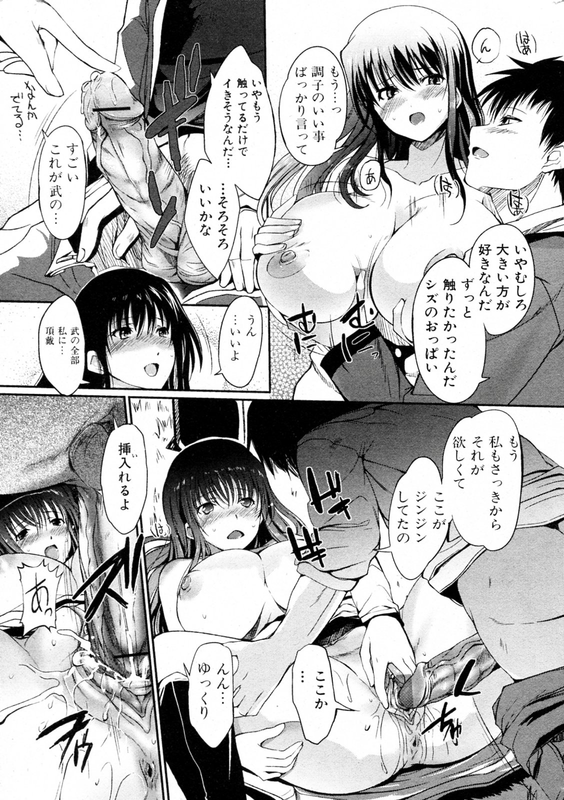 [Hanpera] Heart Present! (COMIC Junai Kajitsu 2010-03) page 11 full