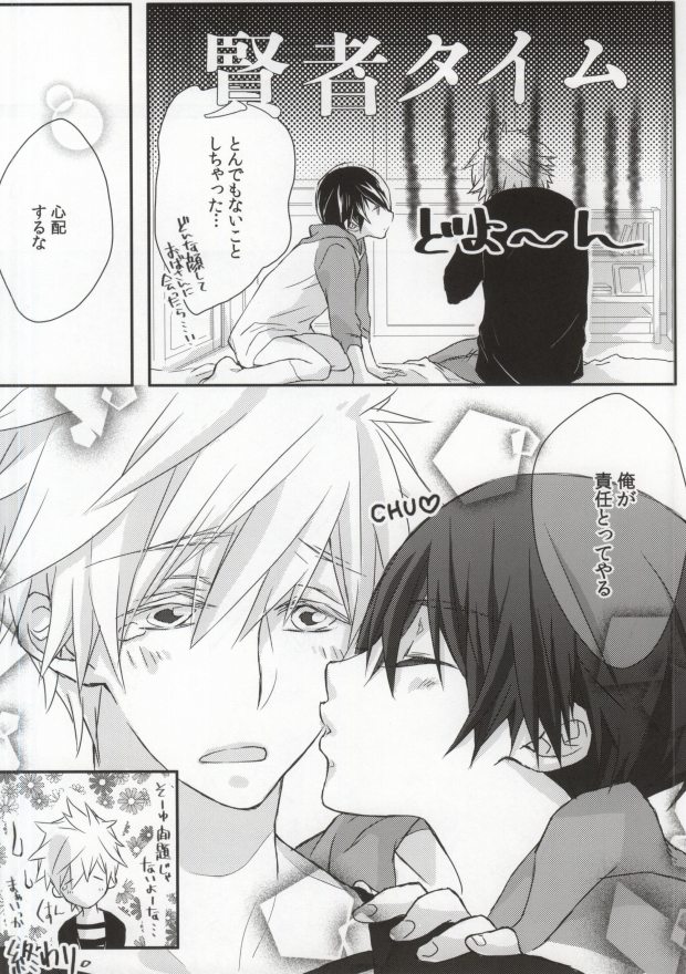 (Renai Survival) [Pure Bad (Juuri)] Omawari-san koko desu! (Free!) page 15 full