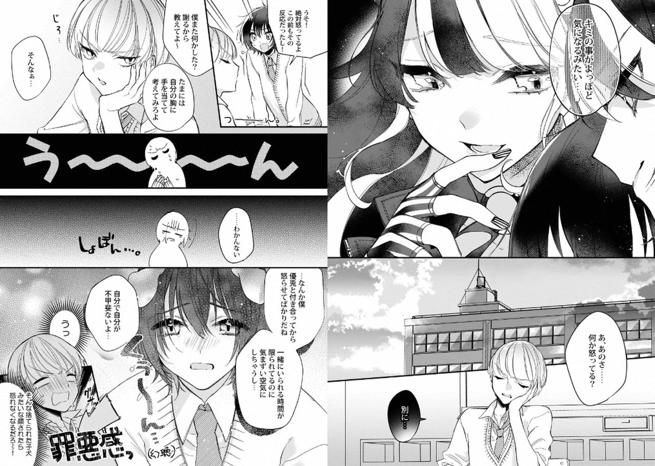 [Shiromitsu Daiya] Boku no Oshi wa Yoru ni Torokeru [Digital] page 31 full