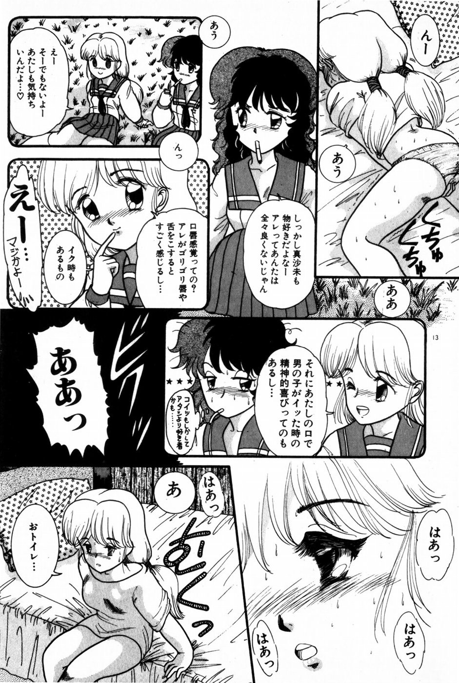 [Nakanoo Kei] Houkago Himitsu Kouza page 15 full