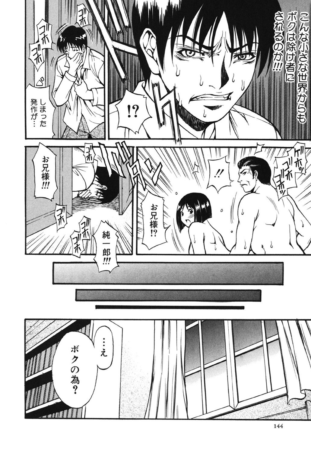 [Kitakata Kuniaki] Kazoku Yuugi - Family Play [Digital] page 144 full