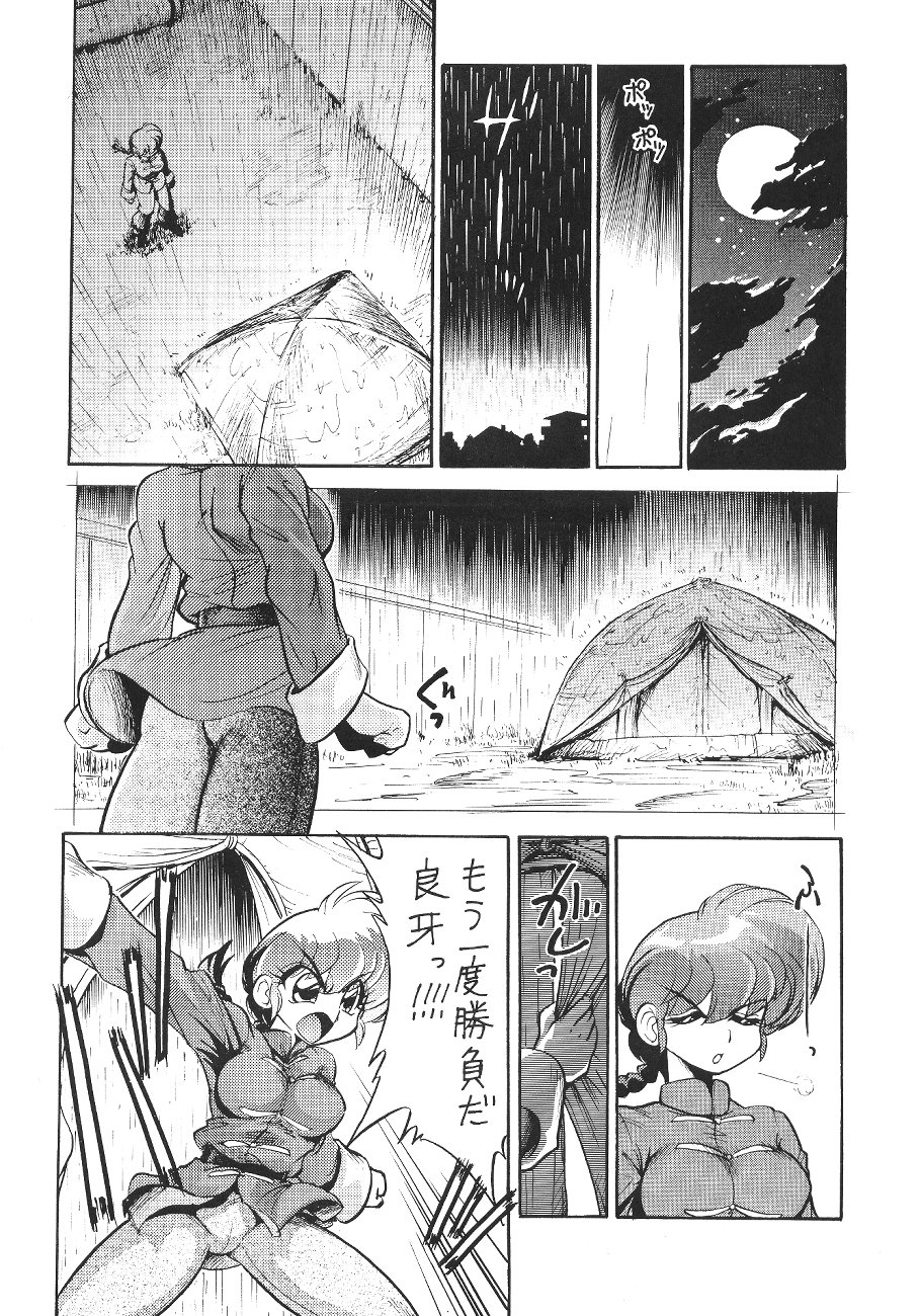 [... Mou Ii Desu. (Jinmu Hirohito)] namenjanee!! (Ranma 1/2) page 15 full