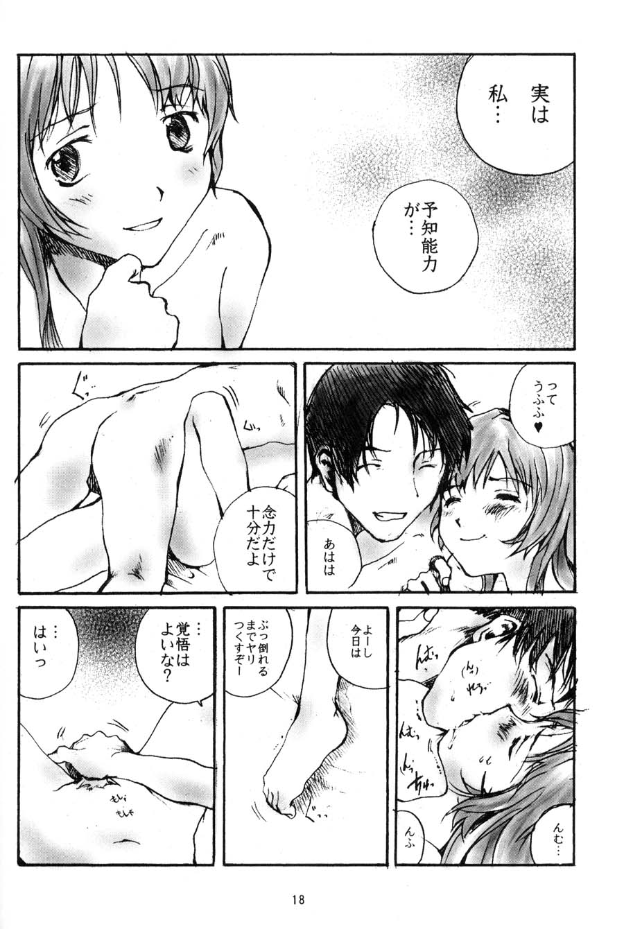 (C56) [PORNOSTAR (Machida Hiraku, Tamaoki Benkyo)] Toshiyori no Hiyamizz (ToHeart) page 17 full