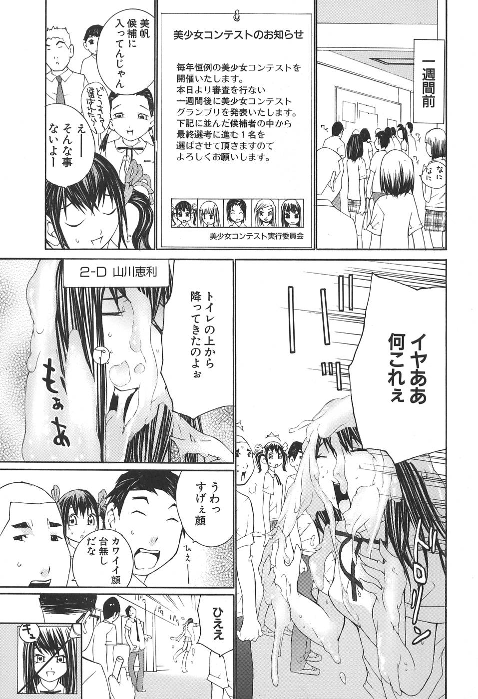 [Maitaimu] Kansyoku Nyururi page 91 full