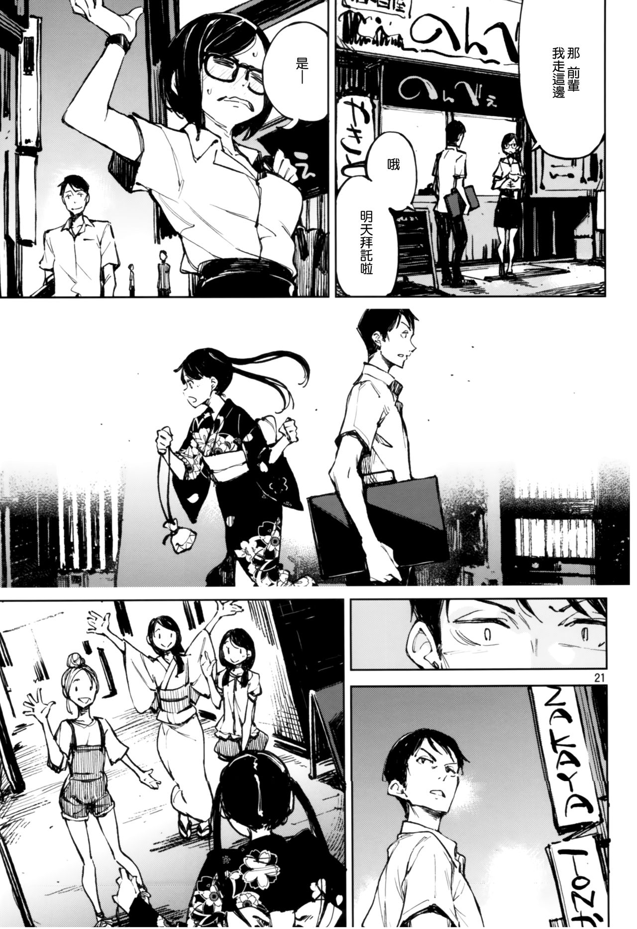 (C92) [Hannama (Serere)] Kyuukai [Chinese] [無邪気漢化組] page 21 full