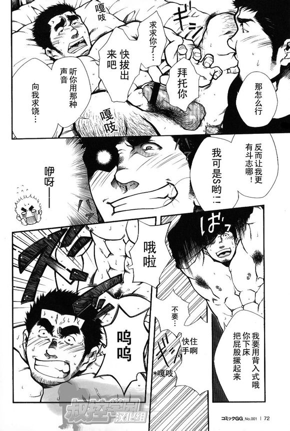 [晃次郎] 主將命令 [Chinese][叔控學園漢化組] page 17 full
