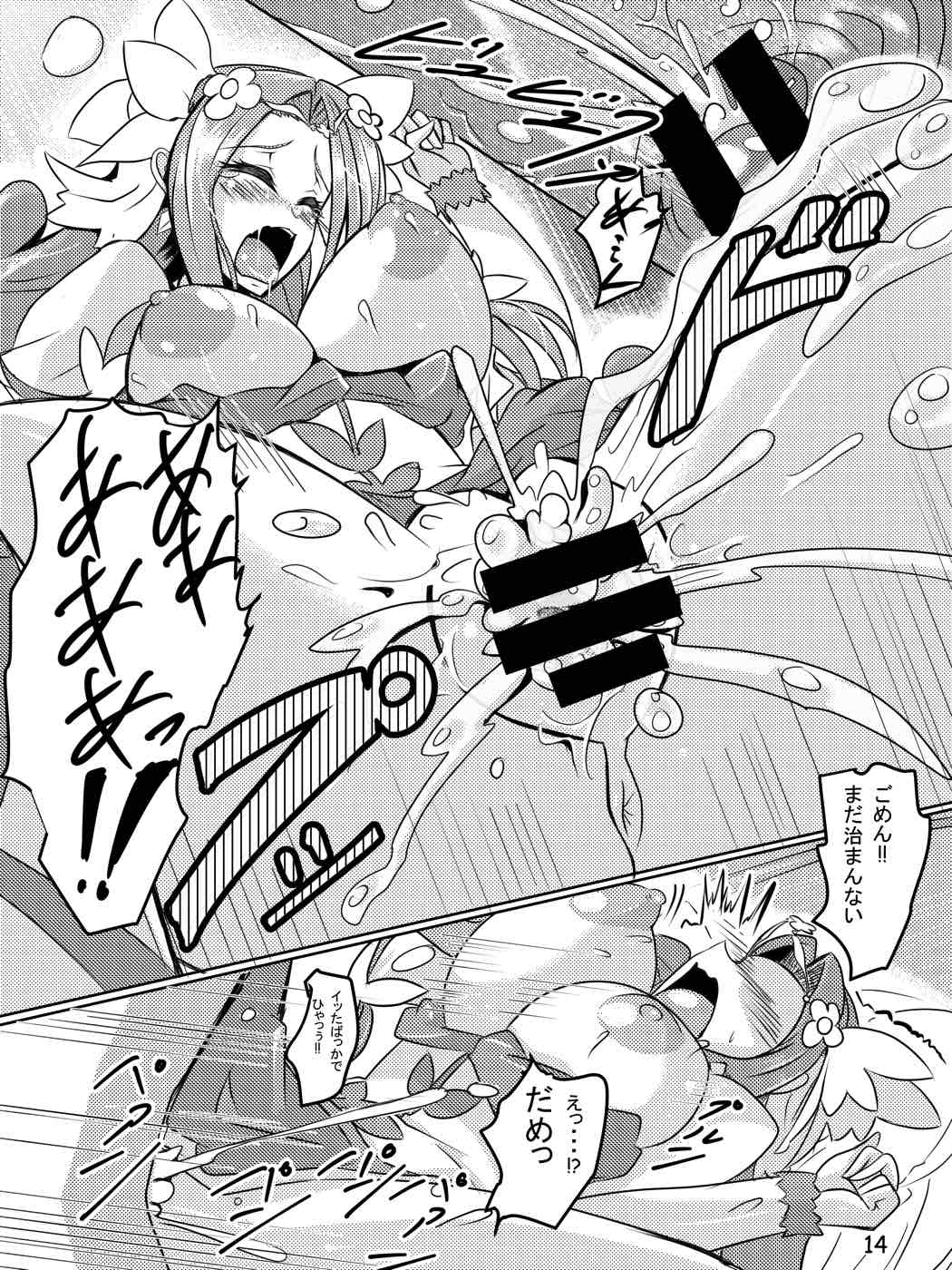 [まにマニ] フェリーチェHはNO！ (ウェイト 魔法使いプリキュア！) page 13 full