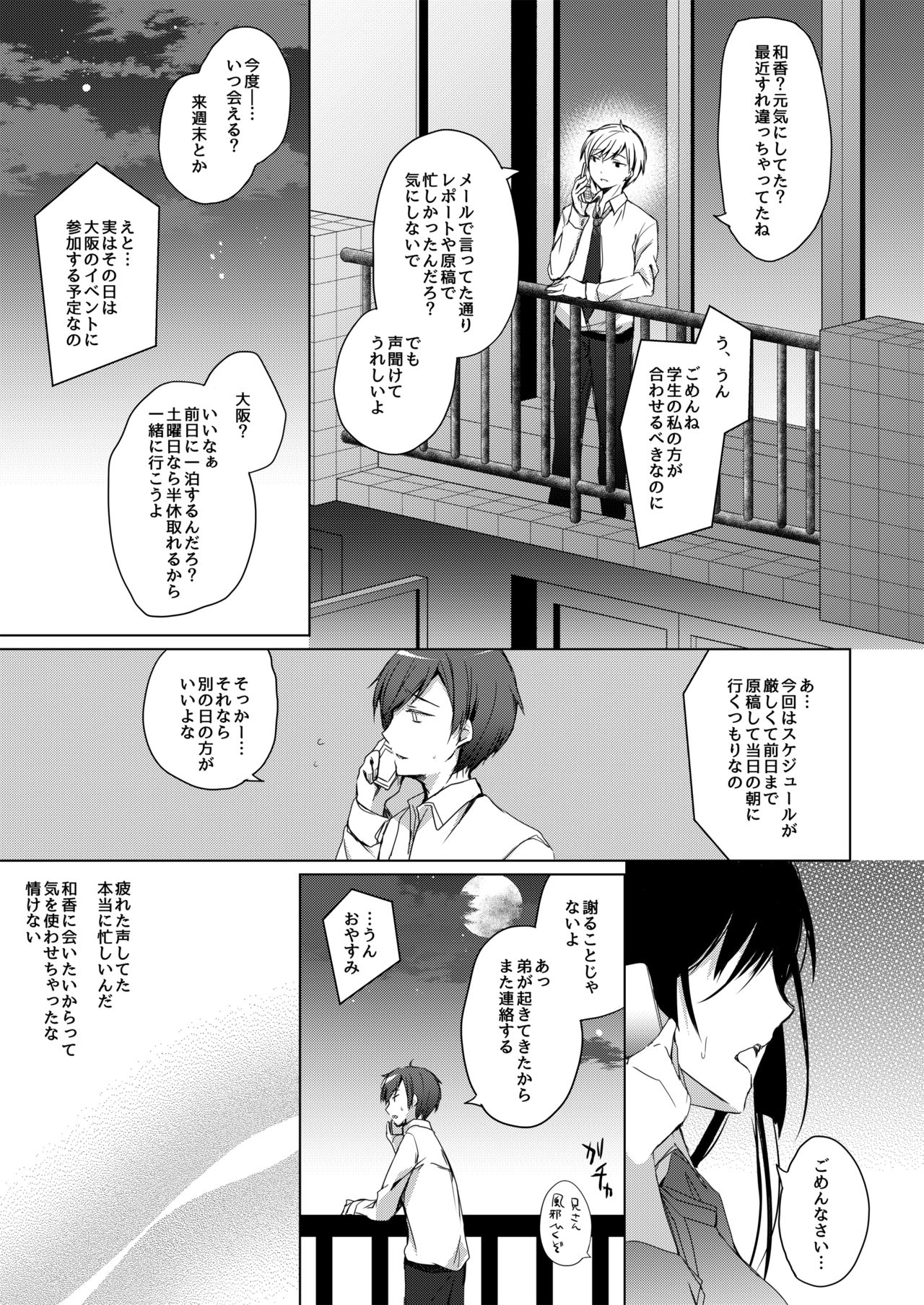 (C93) [Hirahira (Hirari)] Ero Doujin Sakka no Boku no Kanojo wa Uwaki nante Shinai. page 27 full