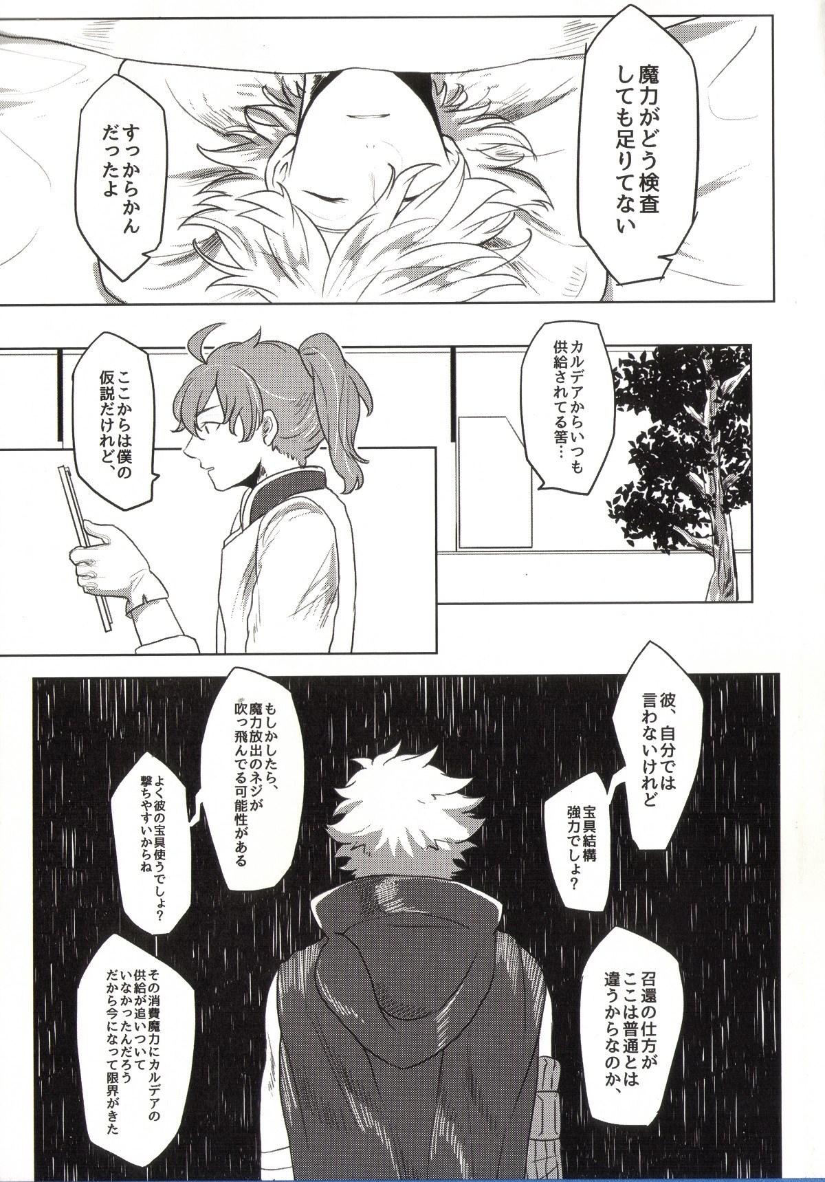 (SUPER25) [8buzaki (Mattya-han)] REASON/ANSWER (Fate/Grand Order) page 11 full