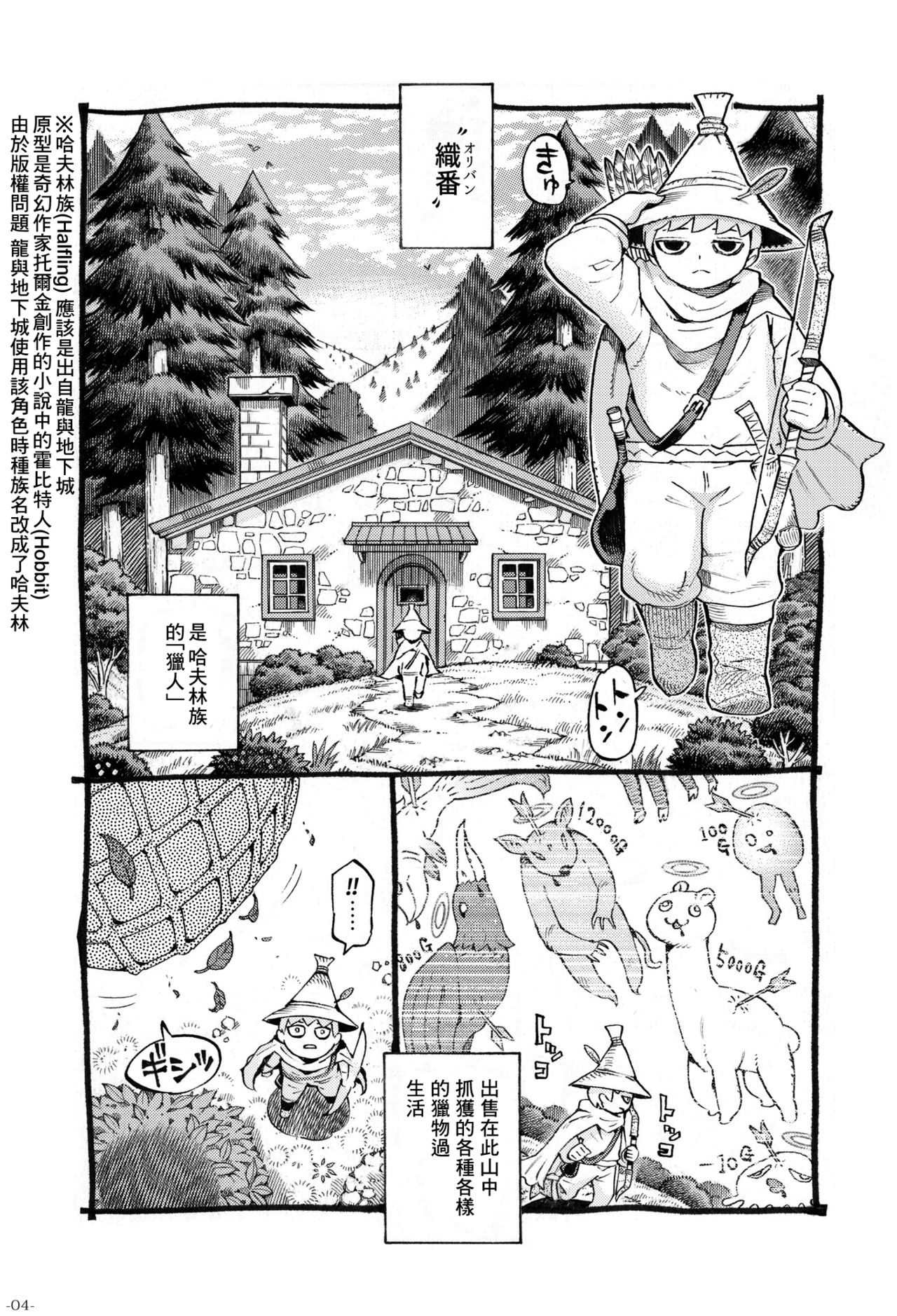 [Naivta (Nishi Yoshiyuki)] Eroi Elf ni Goyoujin [Chinese] [零食汉化组] [Digital] page 5 full