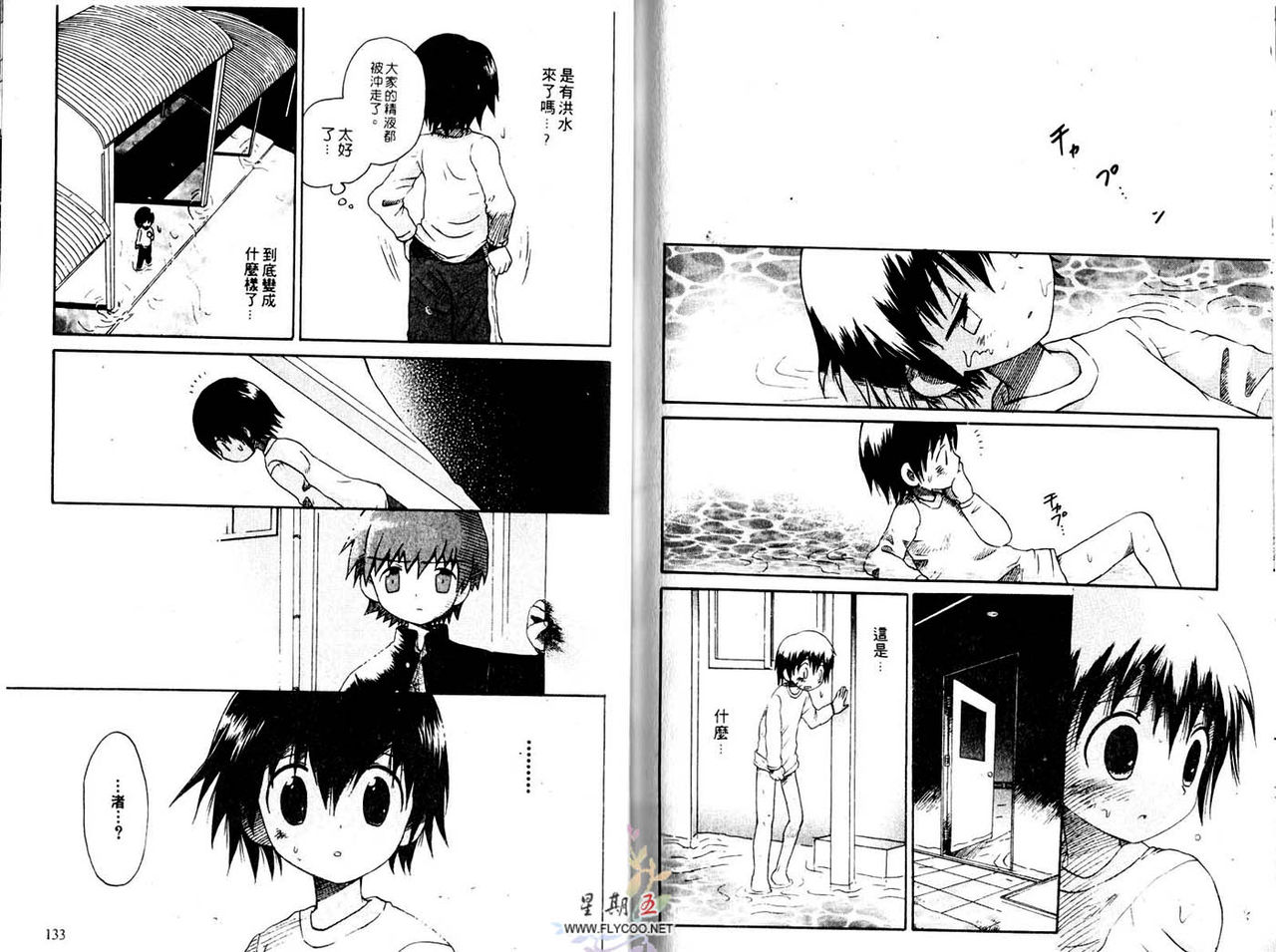 [Hoshiai Hilo] Shitsuren no Kuni [Chinese] page 68 full