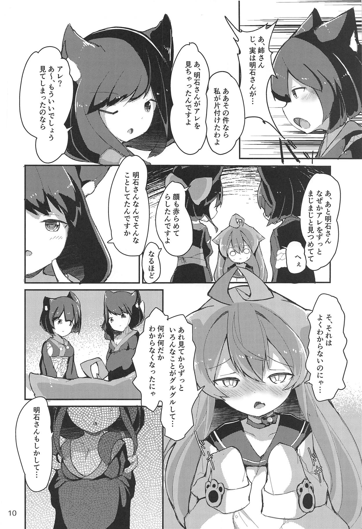 (C94) [Kitsunezuka (Semimaru Semi)] Nyan x Nyan x Nyan (Azur Lane) page 9 full