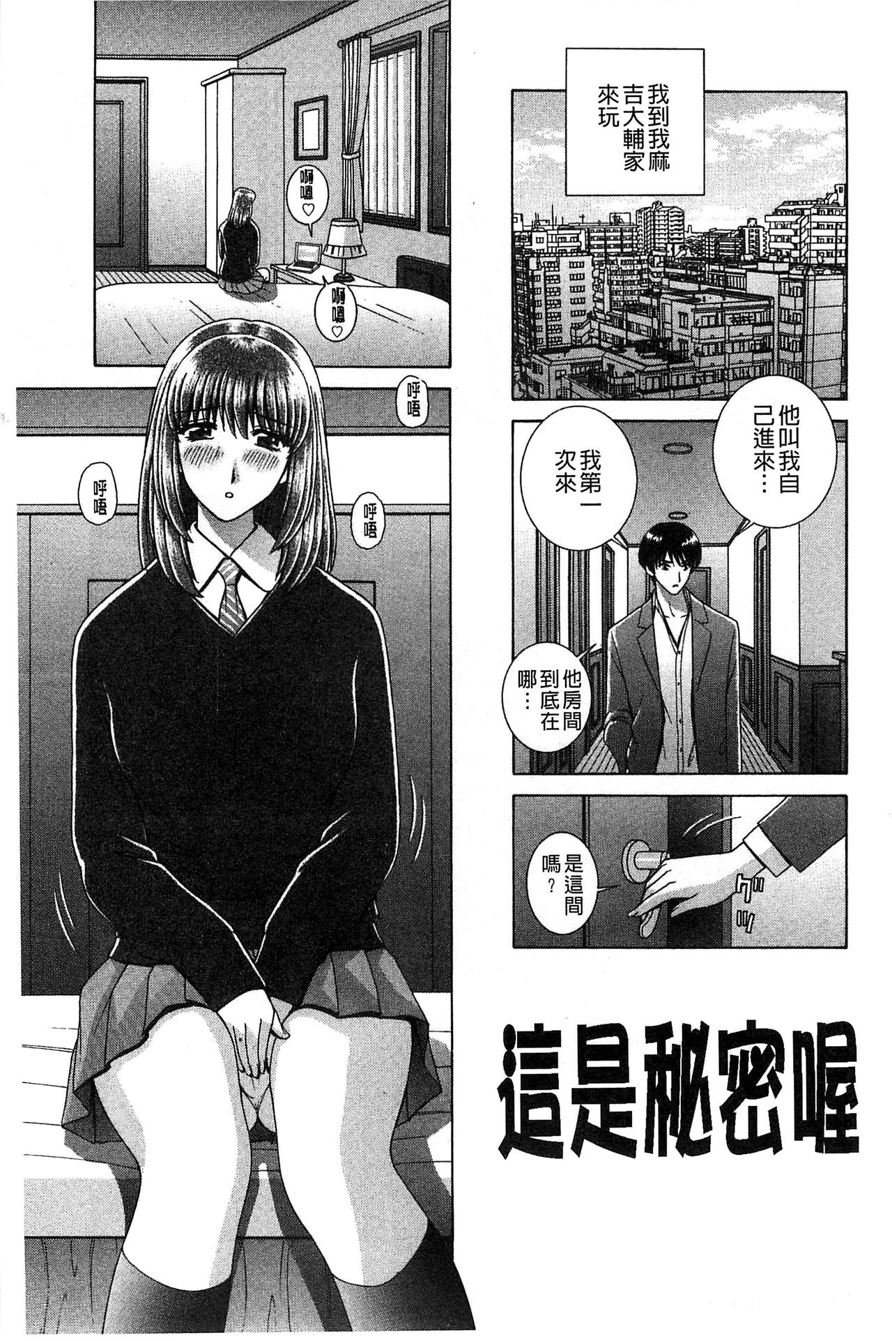 [Gun Ryuusei] Kounai Inkou no Susume | 校內淫行的推薦品 [Chinese] page 22 full