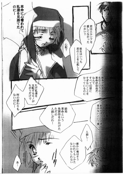 (C56) [CUT A DASH!! (Mitsumi Misato)] Angel Crown page 8 full