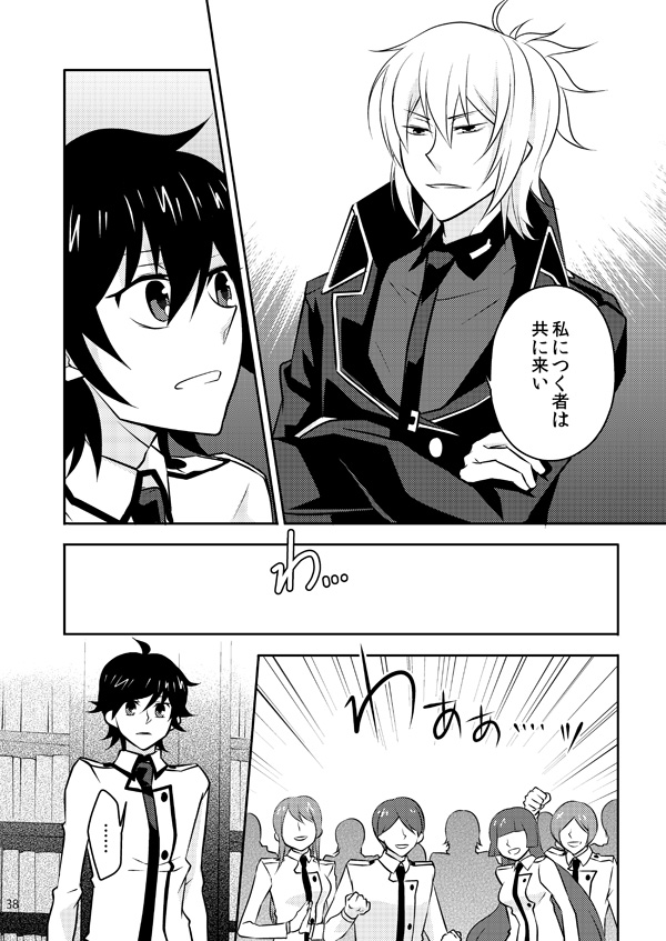 [Mousou Katharsis (Asagi Shion)] Mata Kimi o Suki ni Naru (Devil Survivor 2) [Digital] page 35 full