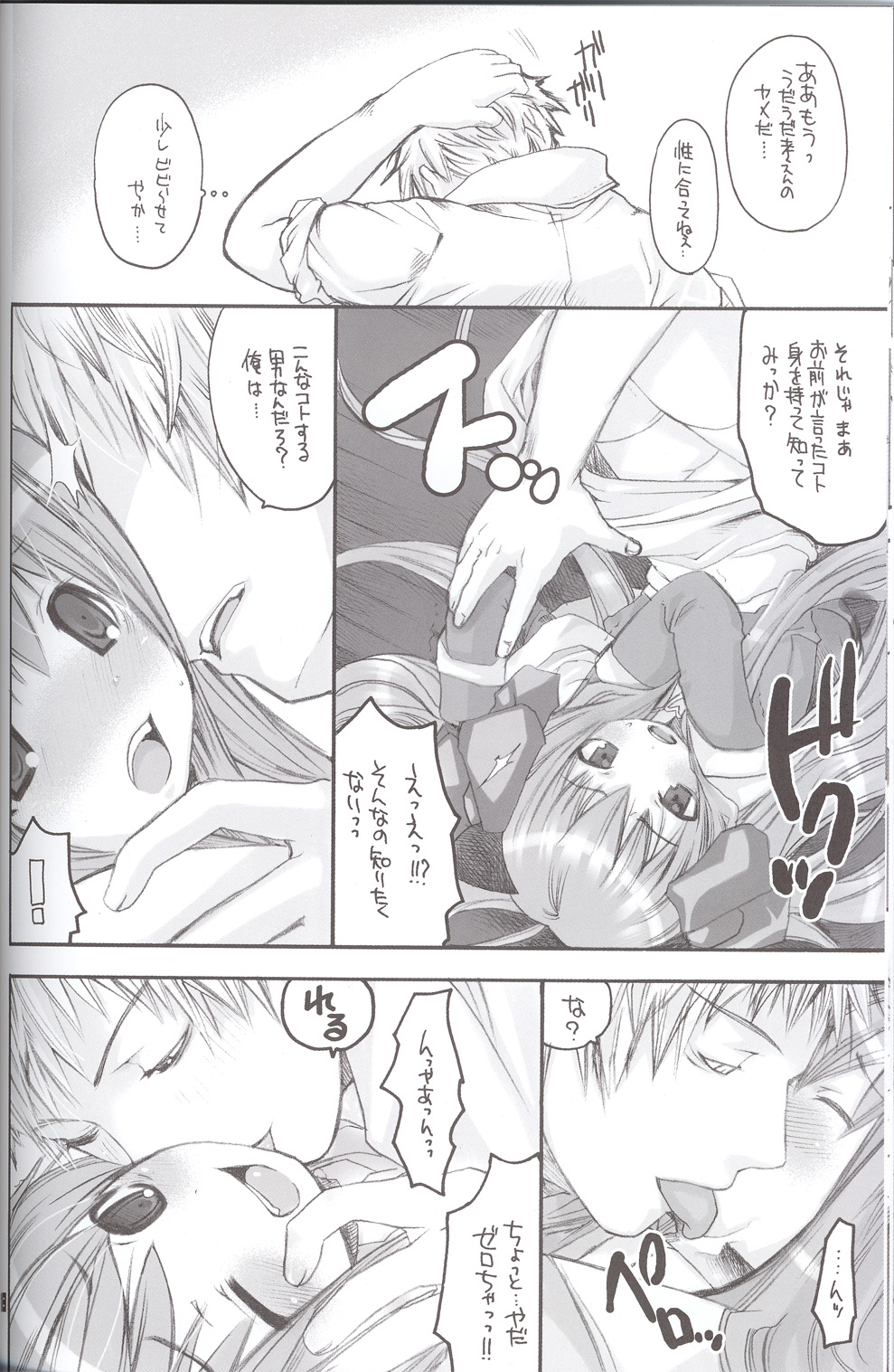 (C66) [Seinansei ni Kagayakeu Hoshi (Morino Papiko)] Ragnarock Yawa Level.4 (Ragnarok Online) page 17 full