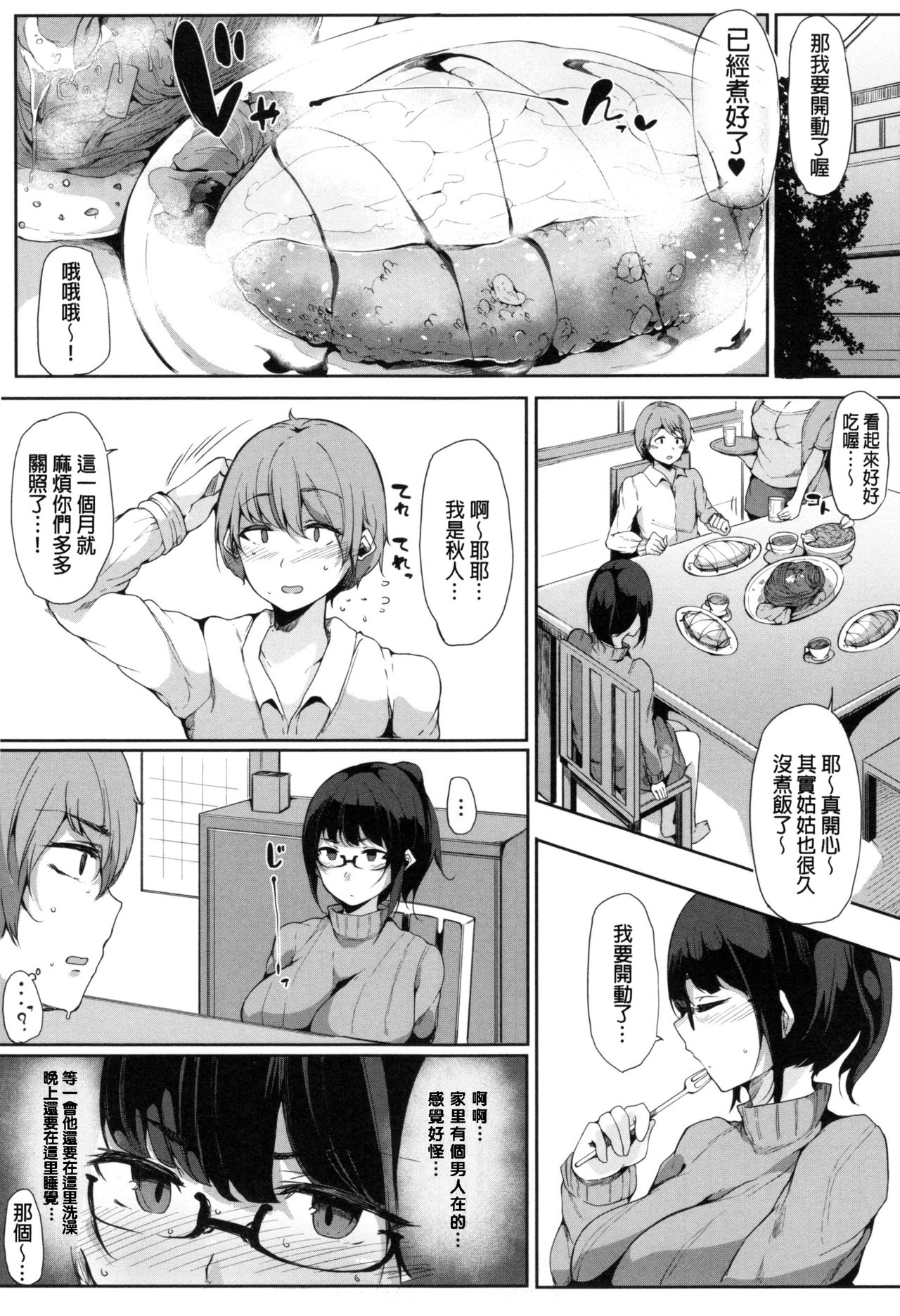 [Sakurayu Haru] Onee-chan to Dekirukoto. [Chinese] page 48 full