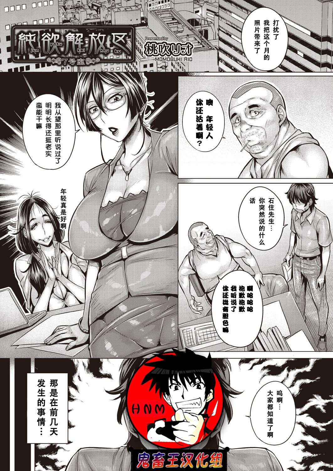 [Momofuki Rio] Junyoku Kaihouku 7-goushitsu (COMIC AUN 2018-09) [Chinese] [鬼畜王汉化组] [Digital] page 1 full