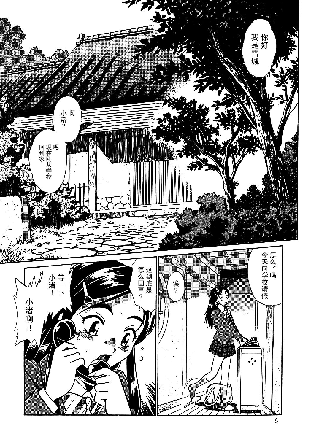 (C67) [Studio Katsudon (Manabe Jouji)] Purikyu~ (Futari wa Precure) [Chinese] [CE家族社] page 3 full