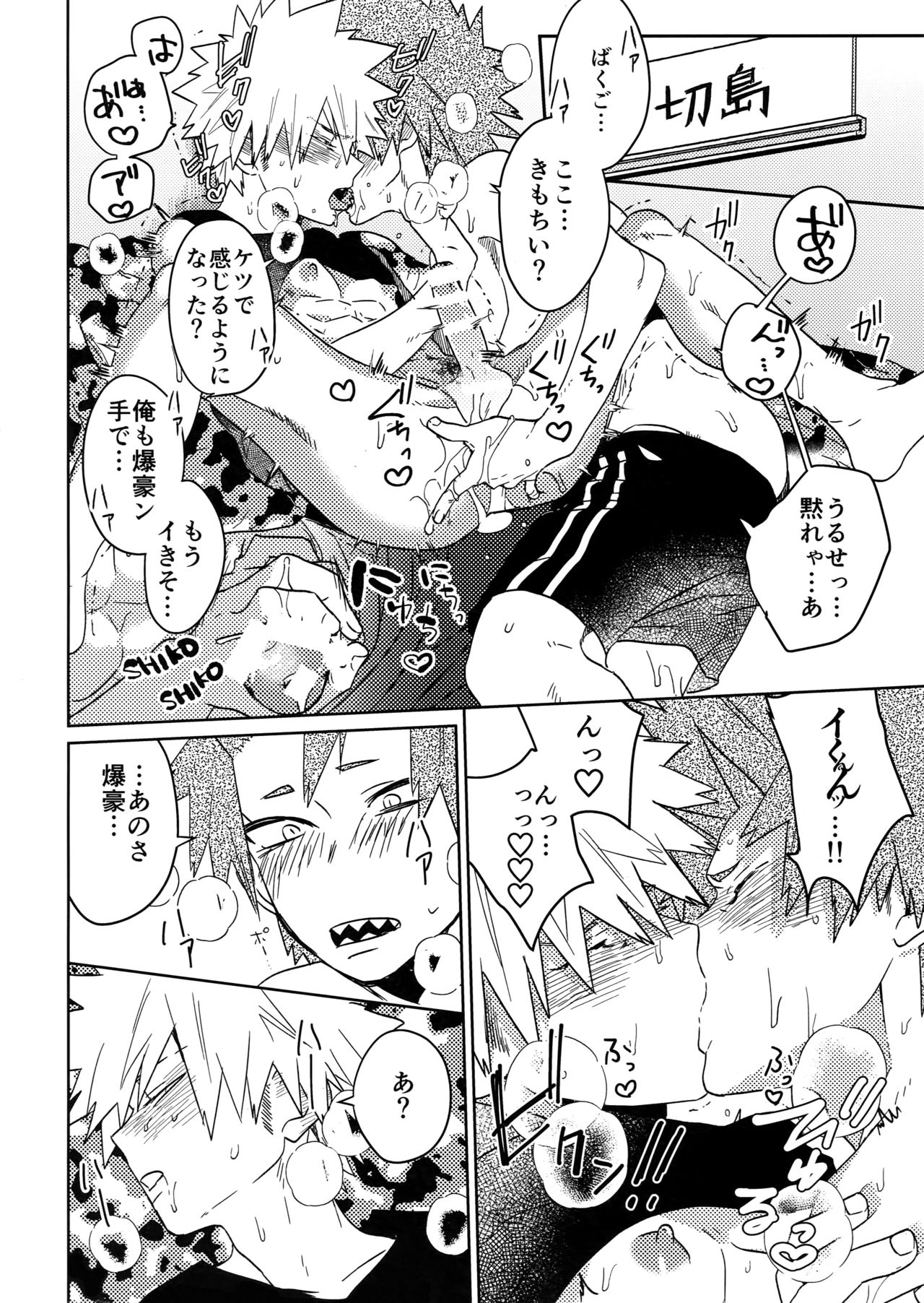 (Douyara Deban no Youda! 8) [SCO.LABO (shoco)] SHUFFLE BOYS (Boku no Hero Academia) page 3 full