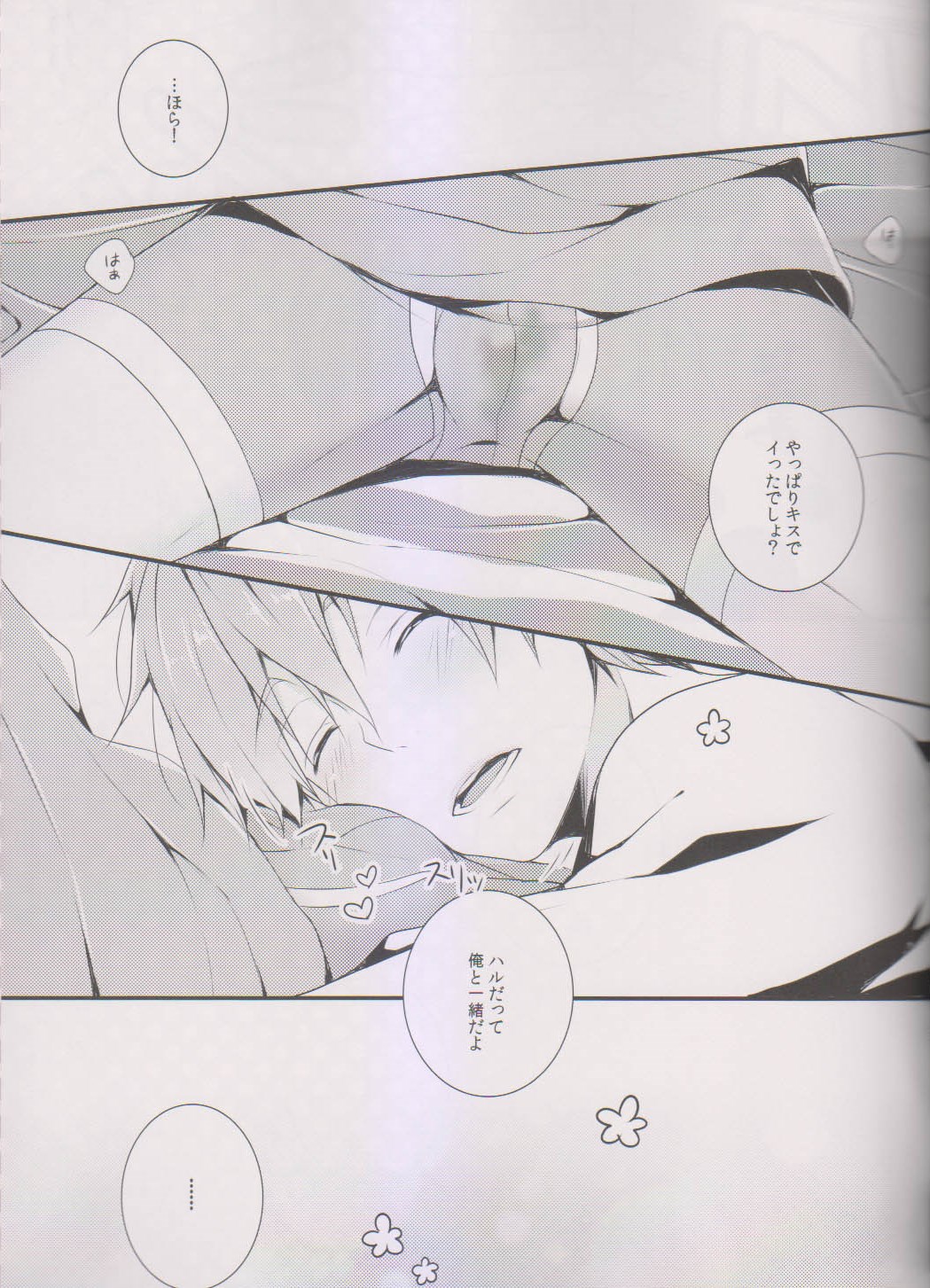 [96。(Kurokuma)] Makoto ni Kiss wo Shitara (Free!) page 17 full