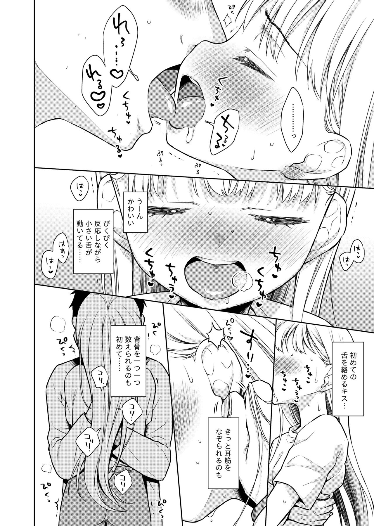 [Codeine Girl (Dobato)] TS Shoujo Haruki-kun 2 [Digital] page 27 full