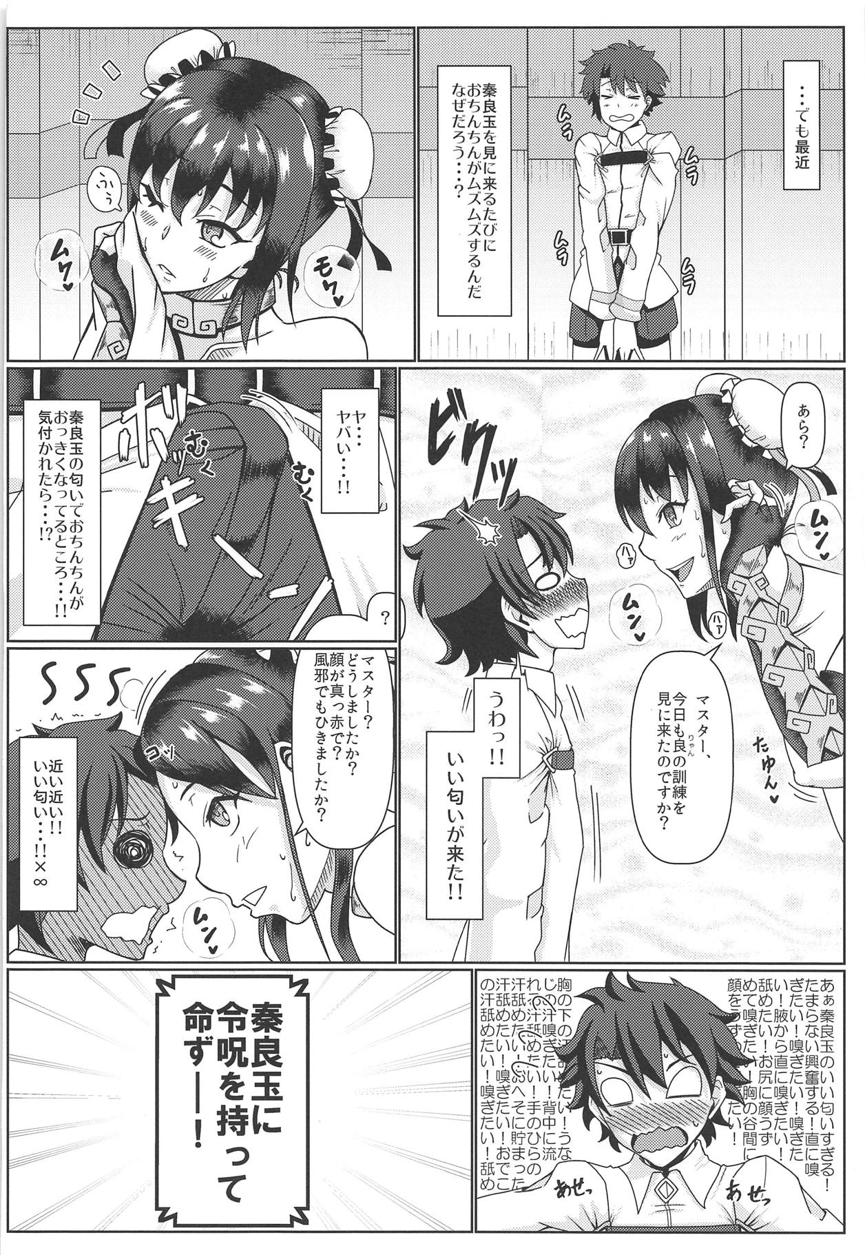 (COMIC1☆15) [Jinoriya (Norizi)] Aromatic of Qin Liangyu (Fate/Grand Order) page 5 full