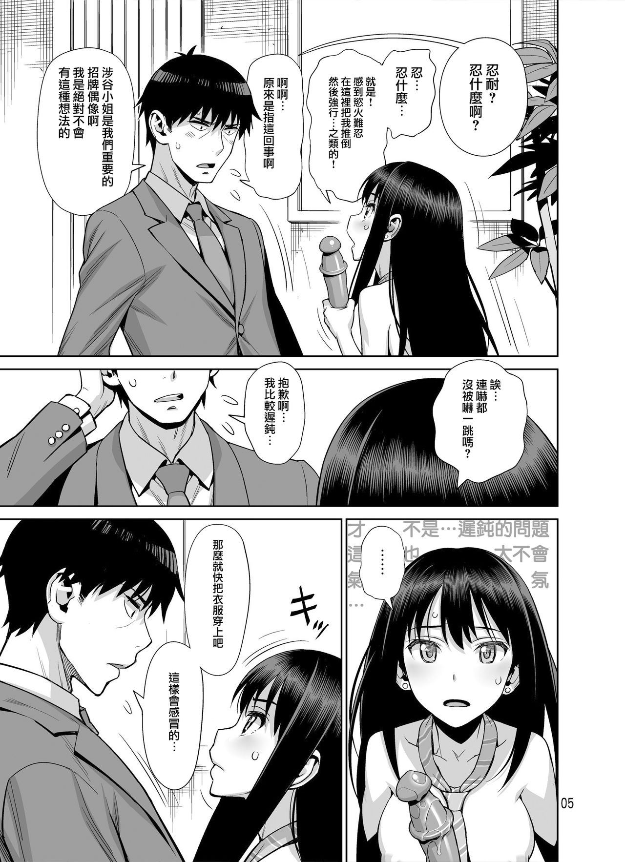 [Gerupin (Minazuki Juuzou)] Shiburin Tai Zetsurin (THE IDOLM@STER CINDERELLA GIRLS) [Chinese] [無邪気漢化組] [Digital] page 6 full