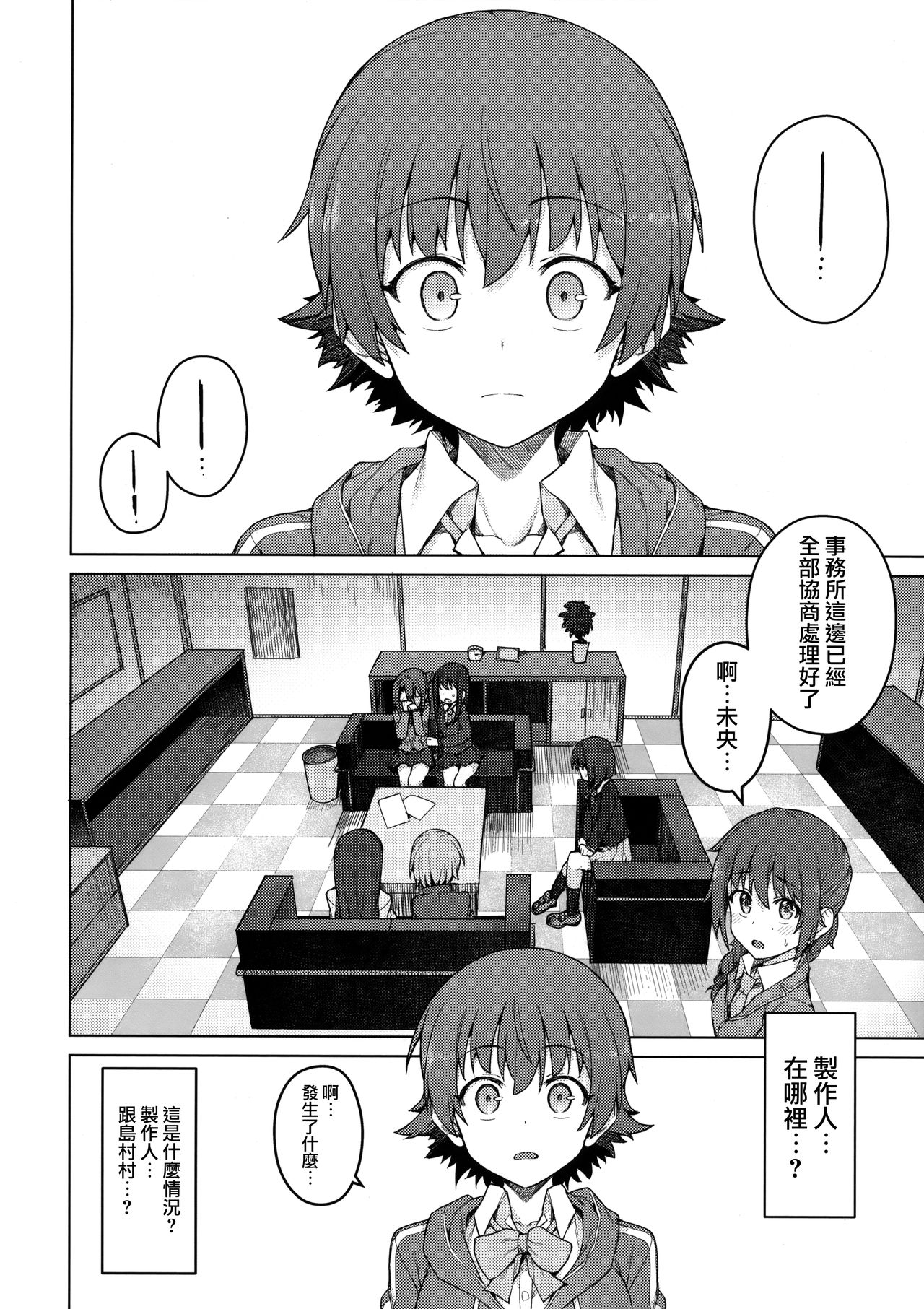 (C93) [OrangeMaru (JP06)] Yogosareta Mitsuboshi (THE IDOLM@STER CINDERELLA GIRLS) [Chinese] [無邪気漢化組] page 27 full