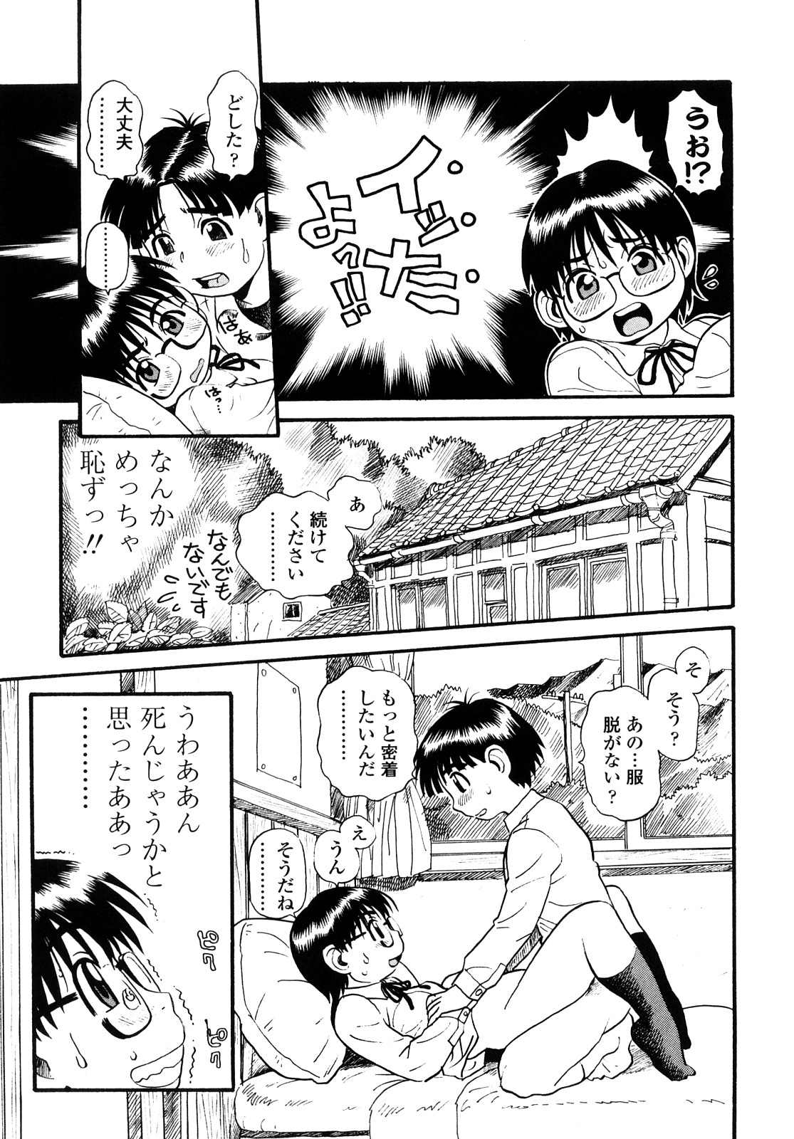 [Souma Tatsuya] Mocchan page 80 full