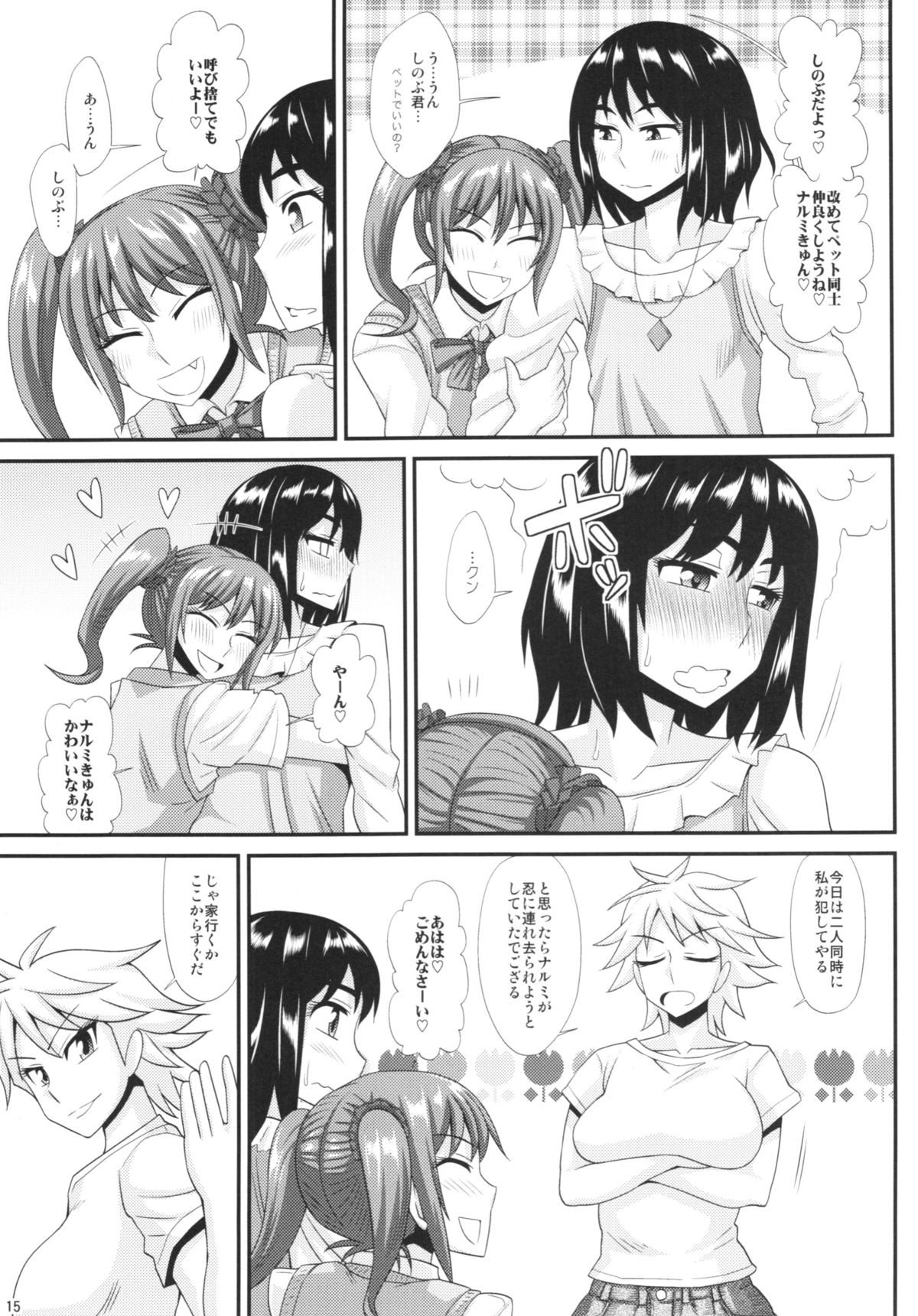 (C86) [Futanarun (Kurenai Yuuji)] Futanari Musume ni Okasarechau! 3 page 15 full