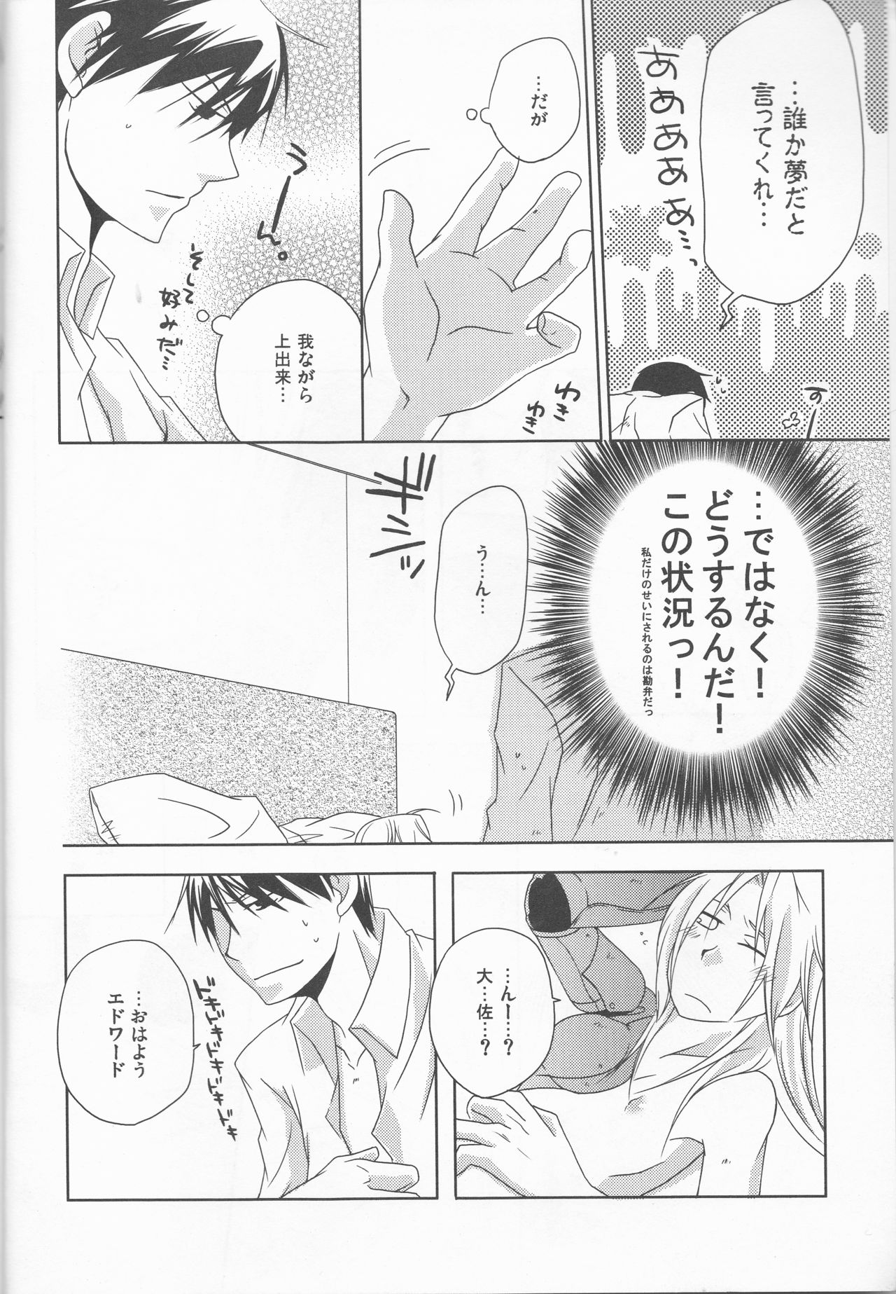 [303] mizuiro girl friend[fullmetal alchemist]rescan page 3 full