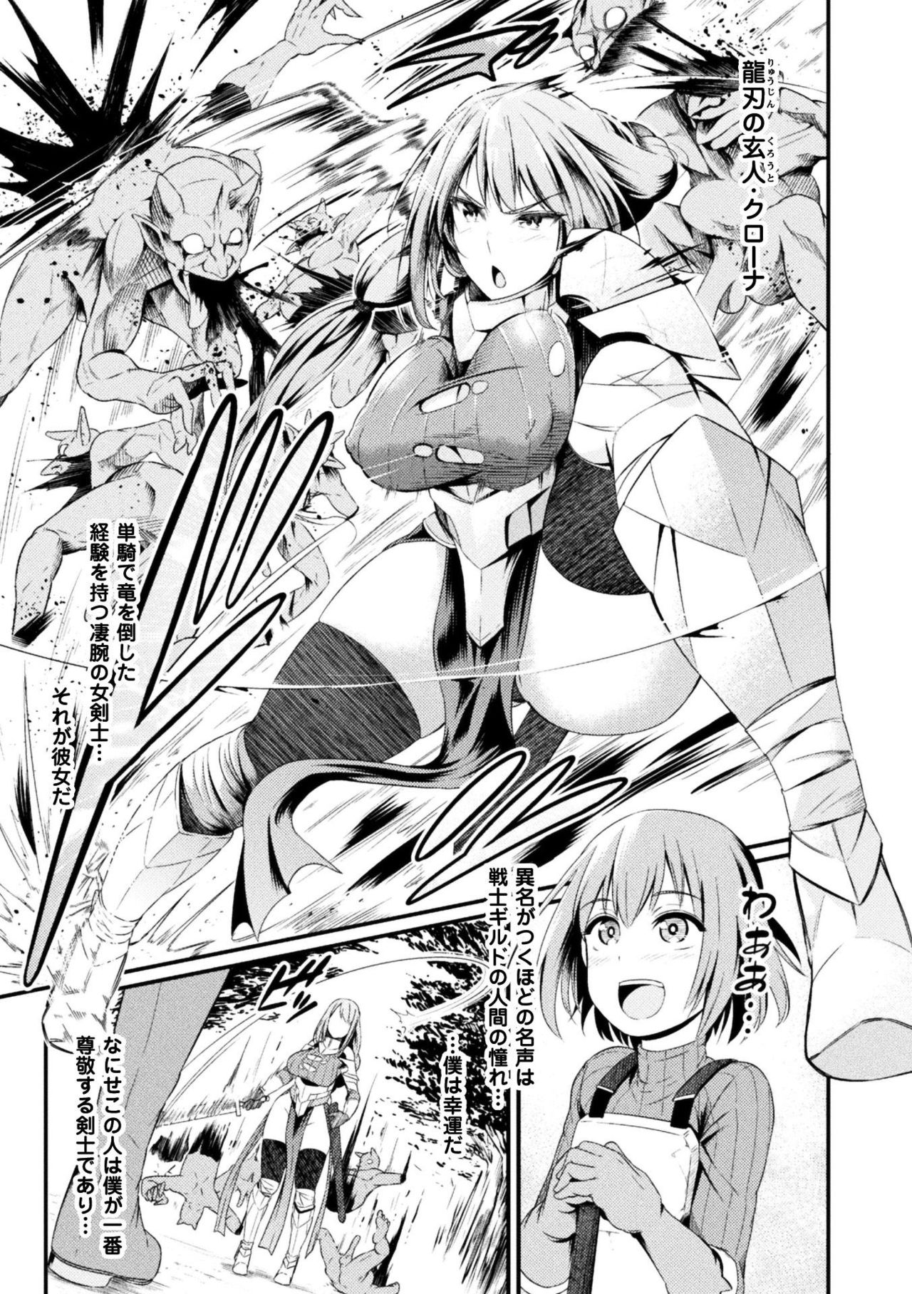 [Anthology] Seigi no Heroine Kangoku File Vol. 16 [Digital] page 25 full