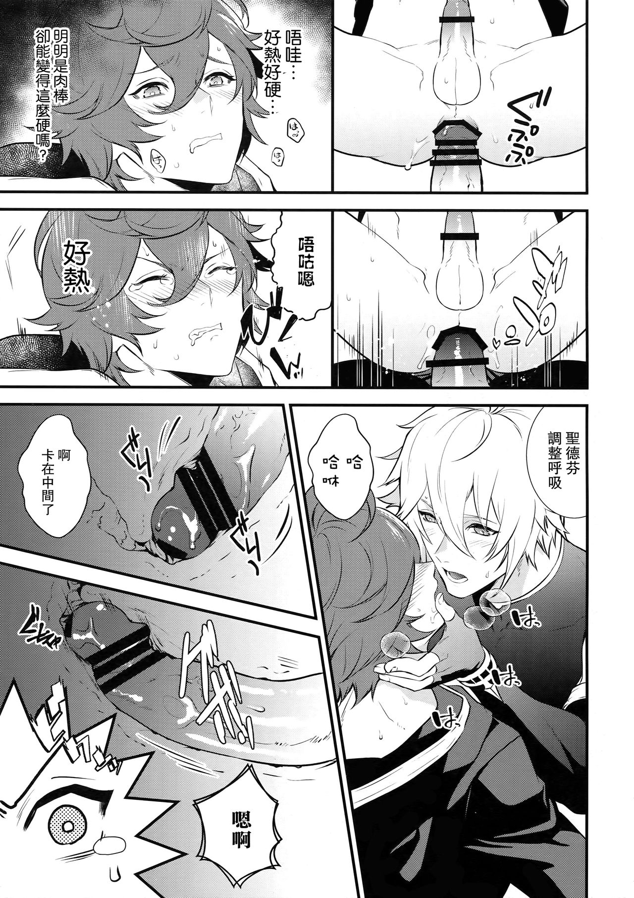 (Zenkuu no Hasha 11) [Painapo (kachiku)] Milk no Mi! (Granblue Fantasy) [Chinese] [路过的骑士汉化组] page 16 full