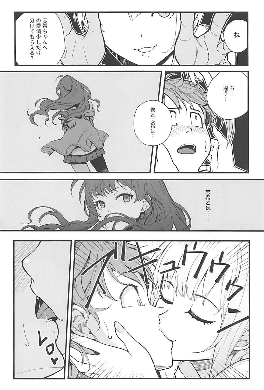 (C94) [Kayoudou (shouka)] Das Parfum 2 (THE IDOLM@STER CINDERELLA GIRLS) page 13 full