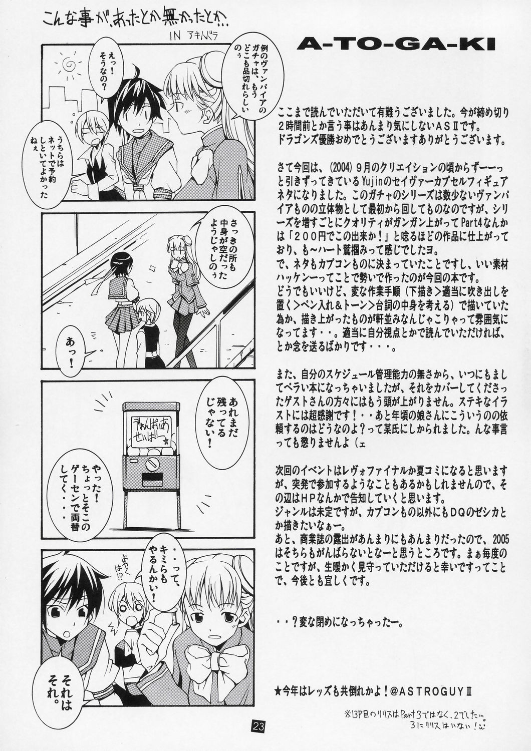 (C67) [Mushimusume Aikoukai (ASTROGUYII)] CAP+PLUS+COLLE (DarkStalkers) [2nd Edition 2005-01-19] page 24 full