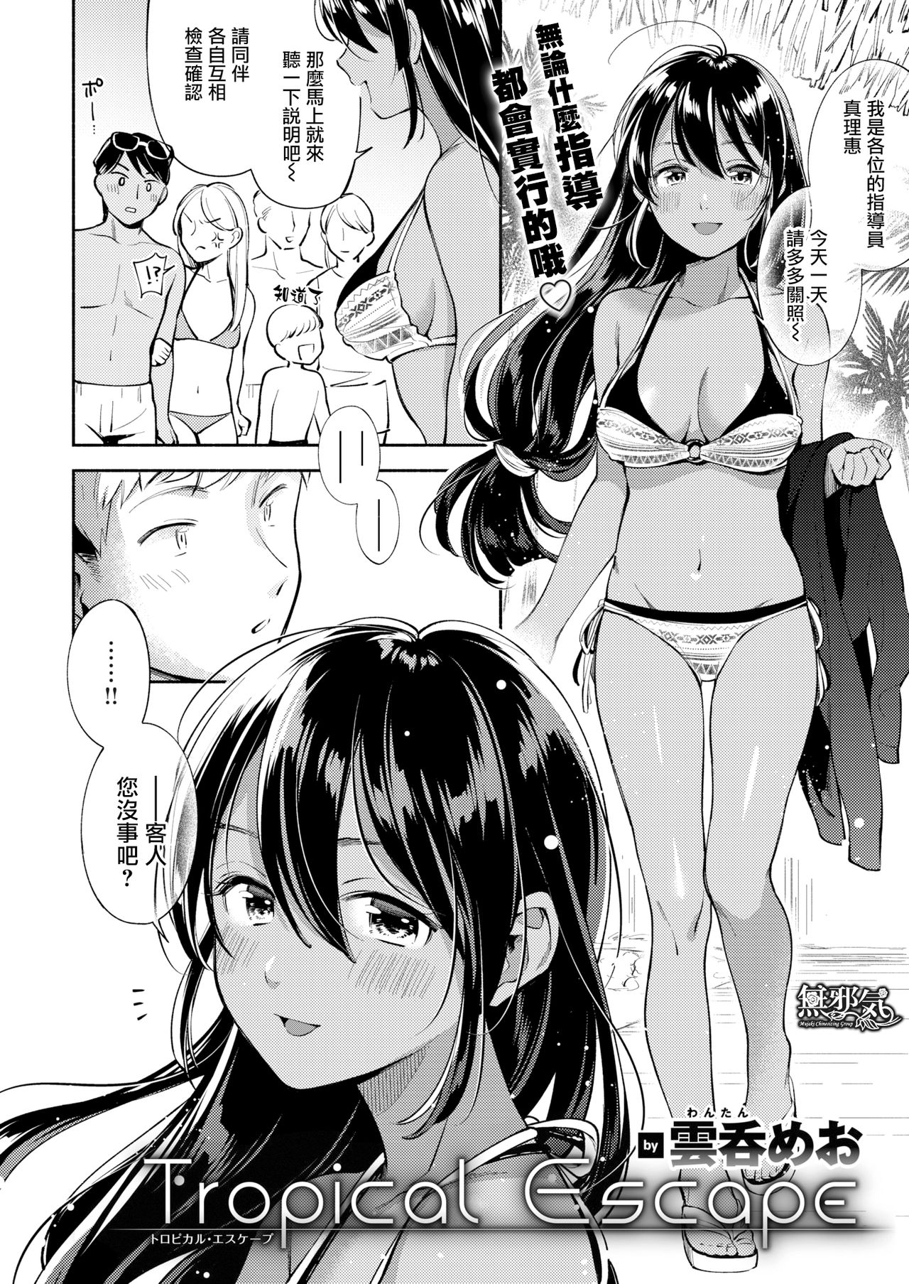 [Wantan Meo] Tropical Escape (COMIC Kairakuten 2019-08) [Chinese] [無邪気漢化組] [Digital] page 2 full